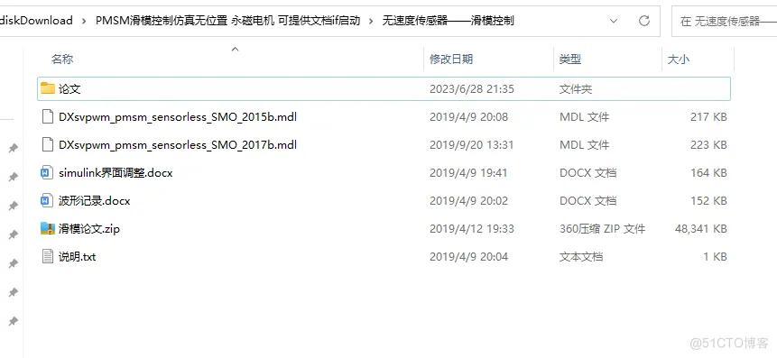 PMSM滑模控制仿真无位置 永磁电机 可提供文档if启动_html_09